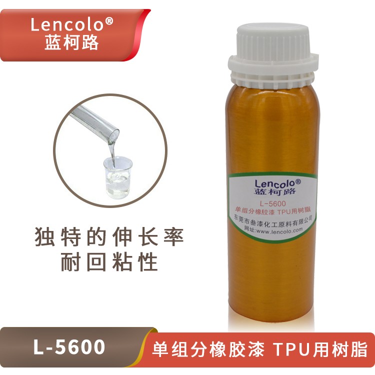 L-5600 單組分橡膠漆、TPU用樹脂.jpg