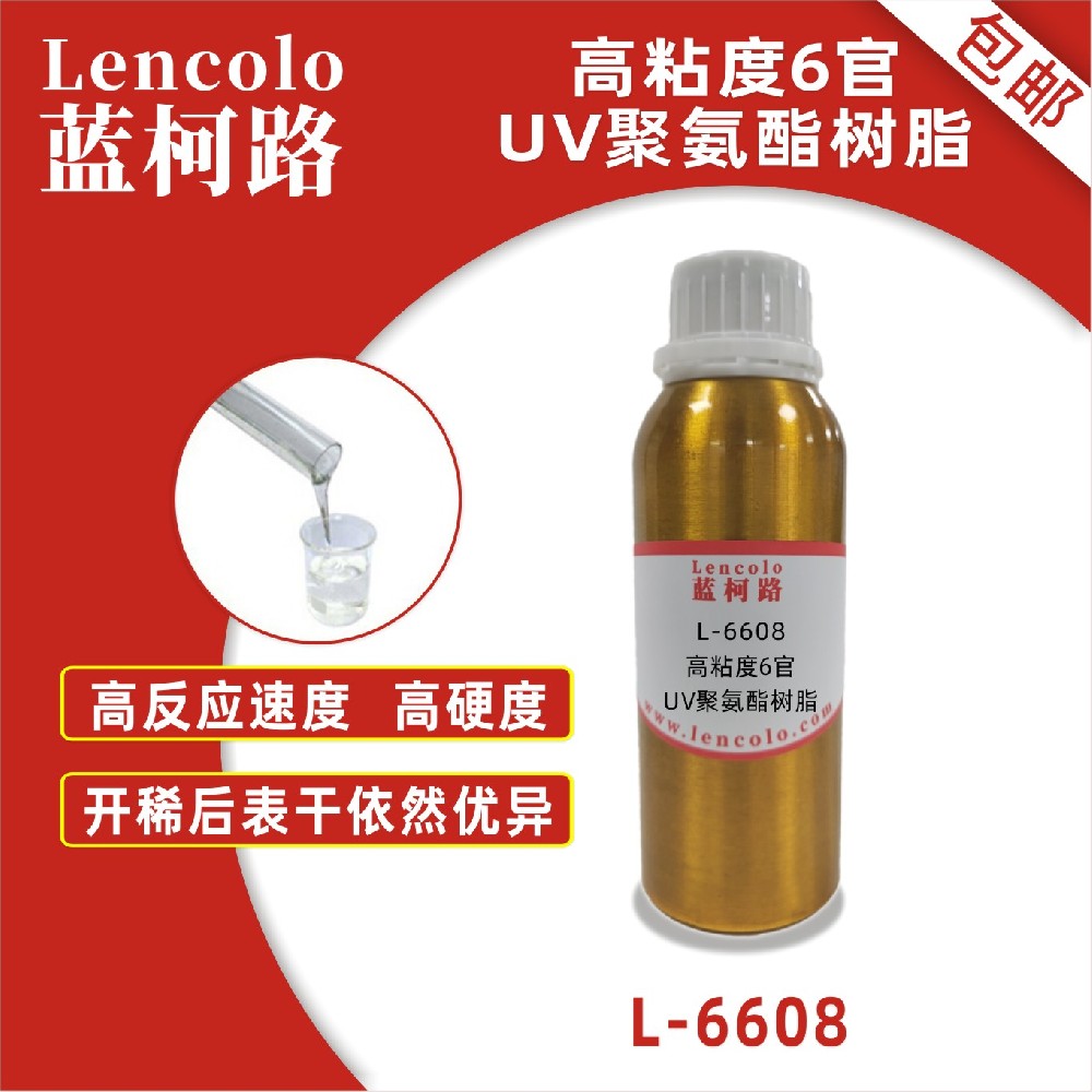 藍(lán)柯路L-6608 高粘度6官UV聚氨酯樹(shù)脂 UV高光清漆 UV塑膠涂料