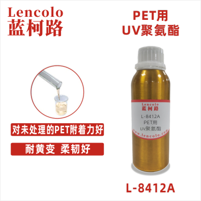 L-8412A   PET用UV聚氨酯 油墨樹脂